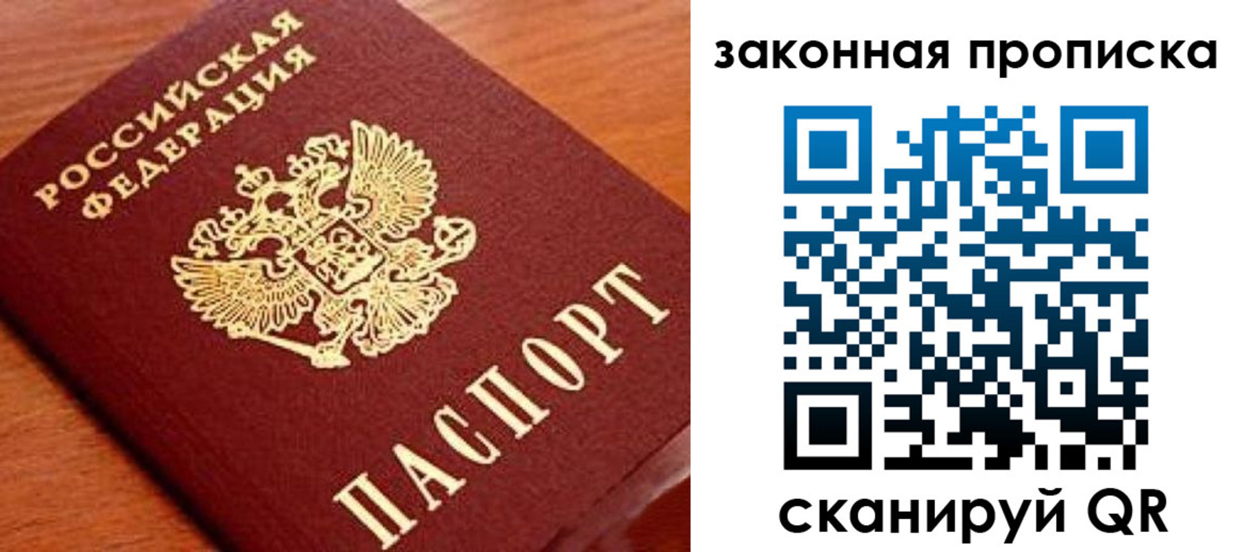 прописка в Краснослободске